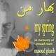  دانلود آهنگ جدید مسعود غریب - می سپرینگ | Download New Music By Masoud Gharib - My Spring