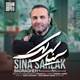  دانلود آهنگ جدید سینا سرلک - بدرقه | Download New Music By Sina Sarlak - Badragheh