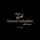  دانلود آهنگ جدید مسعود صادقلو - خلوت | Download New Music By Masoud Sadeghloo - Khalvat