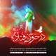  دانلود آهنگ جدید حسن بحرانی - در خون فتاده | Download New Music By Hassan Bahrani - Dar Khoon Fetadeh