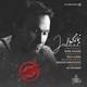  دانلود آهنگ جدید نیما رحیمی - جدایی | Download New Music By Nima Rahimi - Jodaee