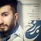  دانلود آهنگ جدید محمدرضا امینی - برزخ | Download New Music By Mohammadreza Amini - Barzakh