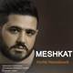  دانلود آهنگ جدید مشکات - هیچکی نمیدونه | Download New Music By Meshkat - Hichki Nemidoneh