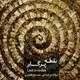  دانلود آهنگ جدید میلاد درخشانی - رسمه وفا (فت مصباح قمصری) | Download New Music By Milad Derakhshani - Rasme Vafa (Ft Mesbah Ghamsari)