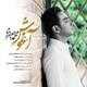  دانلود آهنگ جدید محمد جعفری - آغوش | Download New Music By Mohammad Jafari - Aghoosh