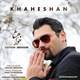  دانلود آهنگ جدید سیاوش ابراهیمی - خواهشا | Download New Music By Siavash Ebrahimi - Khaheshan