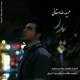  دانلود آهنگ جدید حمیدرضا دهقانی - پدر | Download New Music By Hamidreza Dehghani - Pedar