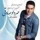 دانلود آهنگ جدید مهرداد صادقی - حالمو بد کن | Download New Music By Mehrdad Sadeghi - Halamo Bad Kon