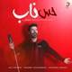  دانلود آهنگ جدید محمد مولایی - حس ناب | Download New Music By Mohammad Molaei   - Hese Naab