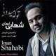  دانلود آهنگ جدید Iman Shahabi - To Ke Midooni | Download New Music By Iman Shahabi - To Ke Midooni