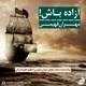  دانلود آهنگ جدید مهران فهیمی - آزاده باش | Download New Music By Mehran Fahimi - Azade Bash (
