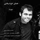  دانلود آهنگ جدید مهراد - همای خوشبختی | Download New Music By Mehrad - Homaye Khoshbakhti