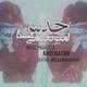  دانلود آهنگ جدید امیر نیمی - حدس | Download New Music By Amir Naeimi - Hads