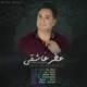  دانلود آهنگ جدید علی پرویزی - عطرِ عاشقی | Download New Music By Ali Parvizi - Atre Asheghi
