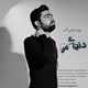  دانلود آهنگ جدید نوید صادقی آذر - دنیای من | Download New Music By Navid Sadeghiazar - Donyaye Man