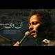  دانلود آهنگ جدید محمد رنجبر - ای وی ای وی | Download New Music By Mohammad Ranjbar - Ay Vay Ay Vay