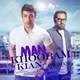 دانلود آهنگ جدید کیان و پرهام - من خوبم | Download New Music By Kian - Man Khoobam (Ft Parham)
