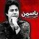  دانلود آهنگ جدید مهرداد سعیدی - آرزو | Download New Music By Mehrdad Saeedi - Arezoo