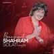  دانلود آهنگ جدید شهرام صولتی - بنازمت | Download New Music By Shahram solati - Benazamet