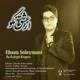  دانلود آهنگ جدید احسان سلیمانی - از عشق نگو | Download New Music By Ehsan Soleymani - Az Eshgh Nagoo