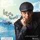  دانلود آهنگ جدید Ali Nafari - Mese Moja | Download New Music By Ali Nafari - Mese Moja