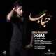  دانلود آهنگ جدید عباس رضاقلی - حباب | Download New Music By Abbas RezaGholi - Hobab