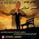  دانلود آهنگ جدید حسین صفایی - خدای دردم | Download New Music By Hossein Safaei - Khodaye Dardam