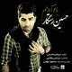  دانلود آهنگ جدید Hossein Rastegar - Ba To Aromam | Download New Music By Hossein Rastegar - Ba To Aromam