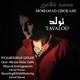  دانلود آهنگ جدید محمد غلامی - تولد | Download New Music By Mohamad Gholami - Tavalod