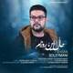  دانلود آهنگ جدید احسان سلیمانی - حال این روزام | Download New Music By Ehsan Soleymani - Hale In Roozam