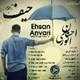  دانلود آهنگ جدید احسان انوری - حیف | Download New Music By Ehsan Anvari - Heif