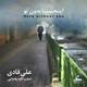 دانلود آهنگ جدید علی قادی - اینجا بدون تو | Download New Music By Ali Ghadi - Inja Bedoone To