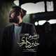  دانلود آهنگ جدید امیر عظیمی - خبر داری | Download New Music By Amir Azimi - Khabar Dari