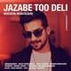  دانلود آهنگ جدید حسین منتظری - جذاب تو دلی | Download New Music By Hossein Montazeri - Jazabe Too Deli
