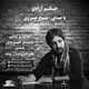 دانلود آهنگ جدید مسیح خسروی - حکم آزادی | Download New Music By Masih Khosravi - Hokme Azadi