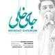  دانلود آهنگ جدید Mehrdad Shourian - Jaye Khali | Download New Music By Mehrdad Shourian - Jaye Khali