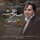  دانلود آهنگ جدید مجید اخشابی - مسافر همیشه | Download New Music By Majid Akhshabi - Mosafere Hamishe
