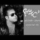  دانلود آهنگ جدید علیرضا رایج - این چه حالیه | Download New Music By Alireza Rayej - In Che Halieh