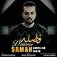  دانلود آهنگ جدید سامان عبدالله زاده - فاصله | Download New Music By Saman Abdollah Zadeh - Faseleh