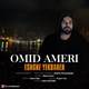  دانلود آهنگ جدید امید آمری - عشق یک باره | Download New Music By Omid Ameri - Eshghe Yekbareh