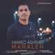  دانلود آهنگ جدید حامد اشرفی - محاله | Download New Music By Hamed Ashrafi - Mahaleh