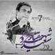  دانلود آهنگ جدید سید شهروز - ۷۹ (آلبوم دمو) | Download New Music By Saeid Shahrouz - 79 (Album Demo)