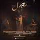  دانلود آهنگ جدید میلاد محمدزاده - عشق محال | Download New Music By Milad Mohammadzadeh - Eshghe Mahal