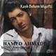 دانلود آهنگ جدید حامد احمدی - لیلی و مجنون | Download New Music By Hamed Ahmadi - Leili Va Majnoon