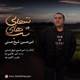  دانلود آهنگ جدید امیرحسین شیخ حسنی - شب های تنهایی | Download New Music By Amirhossein Sheikh Hassani - Shabhaye Tanhayi