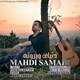  دانلود آهنگ جدید مهدی صمدی - دنیای ویرونه | Download New Music By Mahdi Samadi - Donyaie Viroone