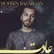  دانلود آهنگ جدید محسن بازرگان - عادت | Download New Music By Mohsen Bazargan - Adat