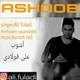  دانلود آهنگ جدید علی فولادی - آشوب | Download New Music By Ali Fuladi - Ashoob
