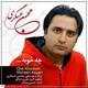  دانلود آهنگ جدید محسن عسگری - چه خوبه | Download New Music By Mohsen Asgari - Che Khoobe