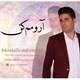  دانلود آهنگ جدید مصطفی محمدی - آرومم کن | Download New Music By Mostafa Mohammadi - Aroomam Kon